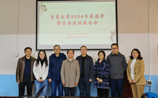 太阳集团民族学博士后流动站顺利出站第一个博士后